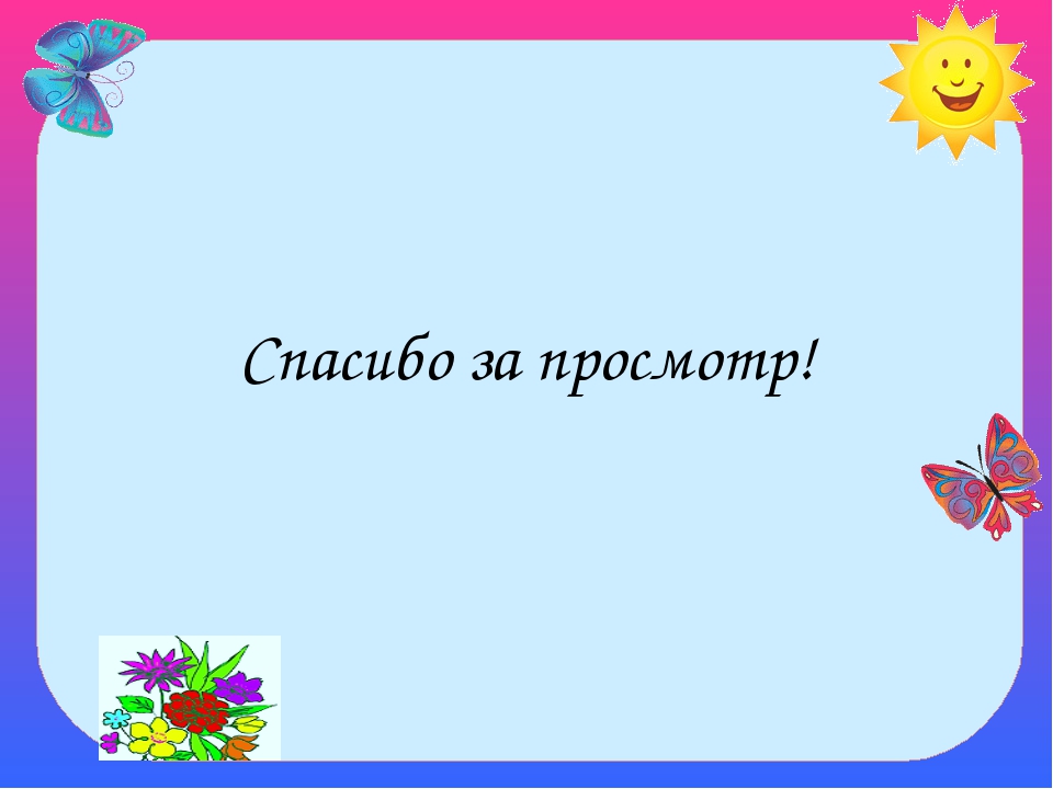 Презентация на тему: "Чтоб весною птичек слушать, дай зимою им покушать!"