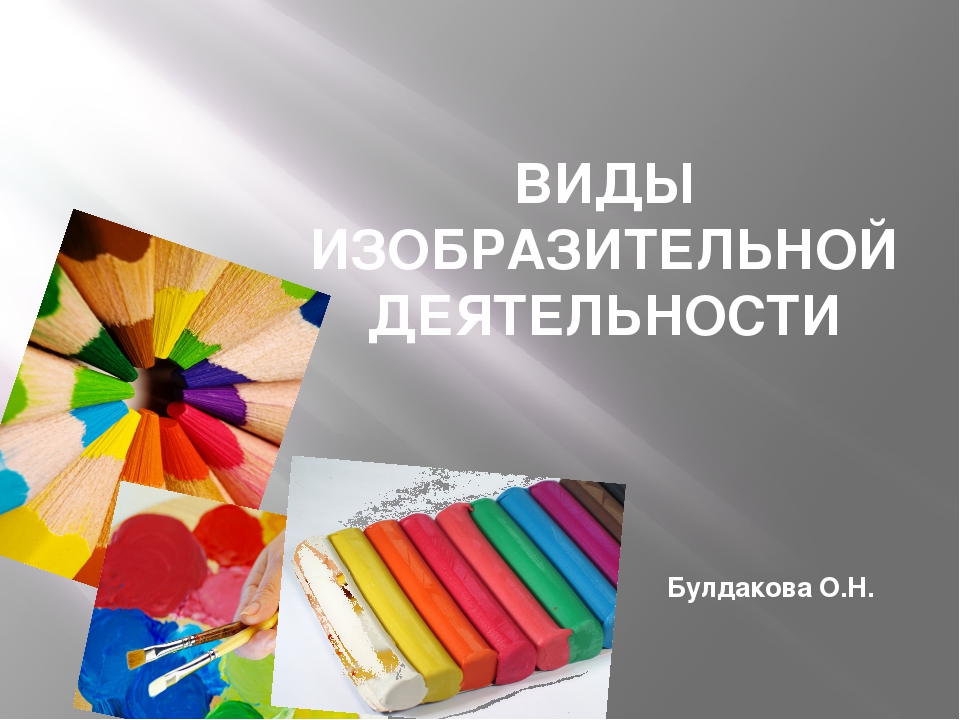 РИСОВАНИЕ Предметное рисование Сюжетное рисование Декоративное рисование ЛЕПКА Декоративная лепка АППЛИКАЦИЯ