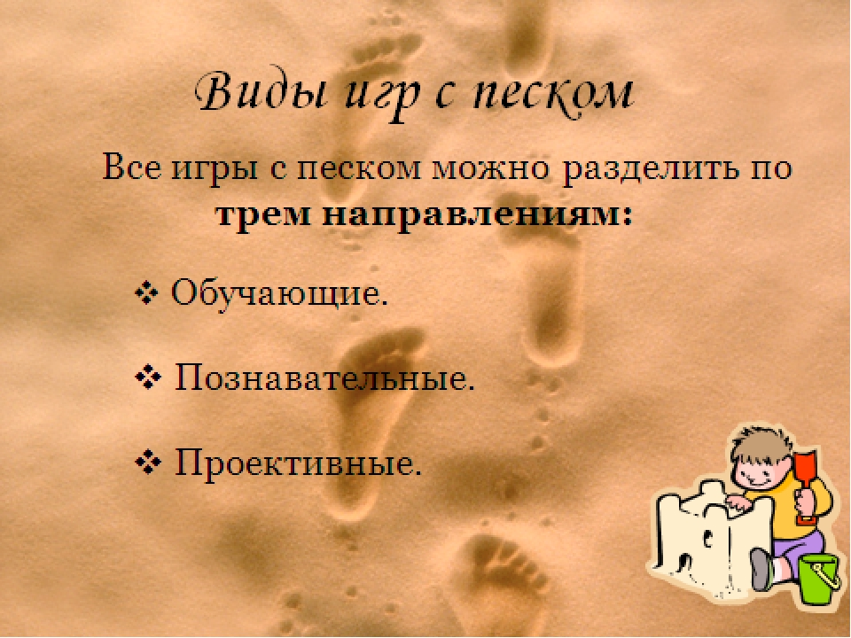 Презентация песок-песочек мастер класс для воспитателей