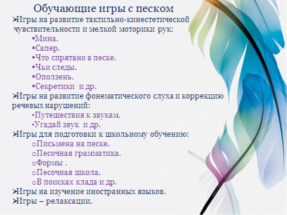 Презентация песок-песочек мастер класс для воспитателей