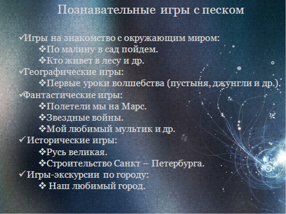 Презентация песок-песочек мастер класс для воспитателей
