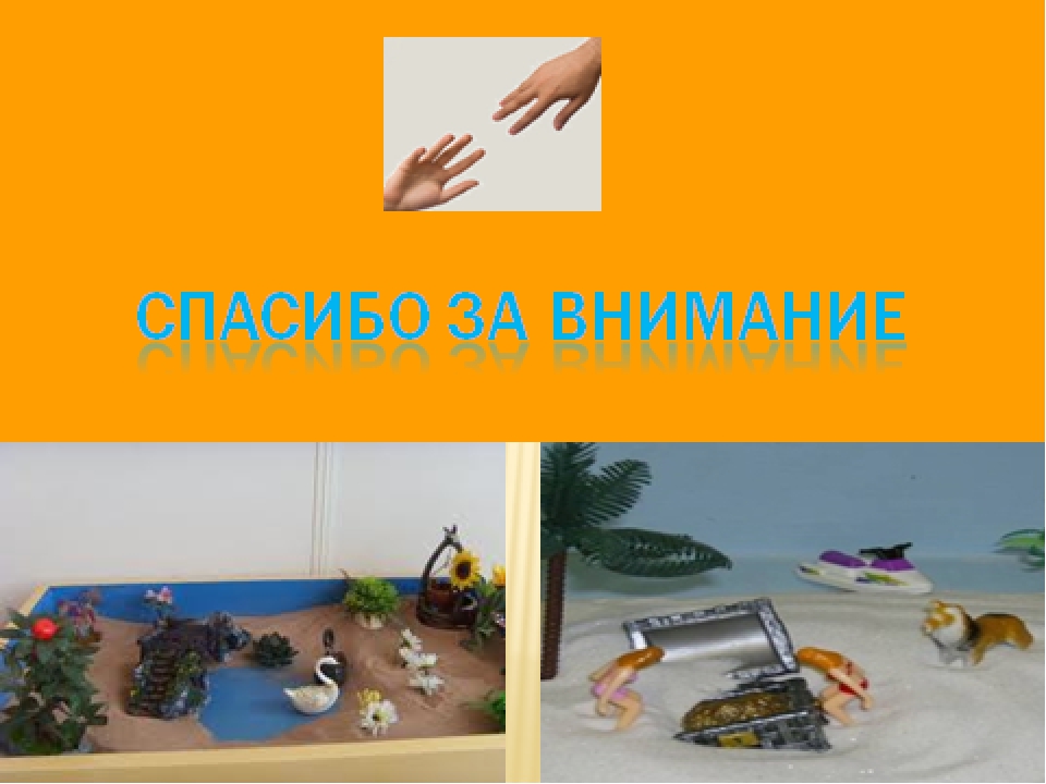 Презентация песок-песочек мастер класс для воспитателей