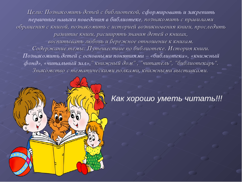 Презентация "Экскурсия в библиотеку"