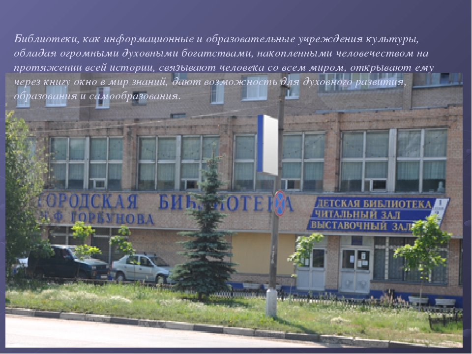 Презентация "Экскурсия в библиотеку"