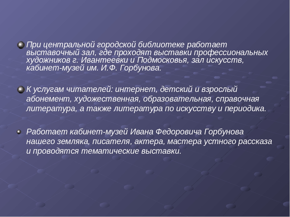 Презентация "Экскурсия в библиотеку"