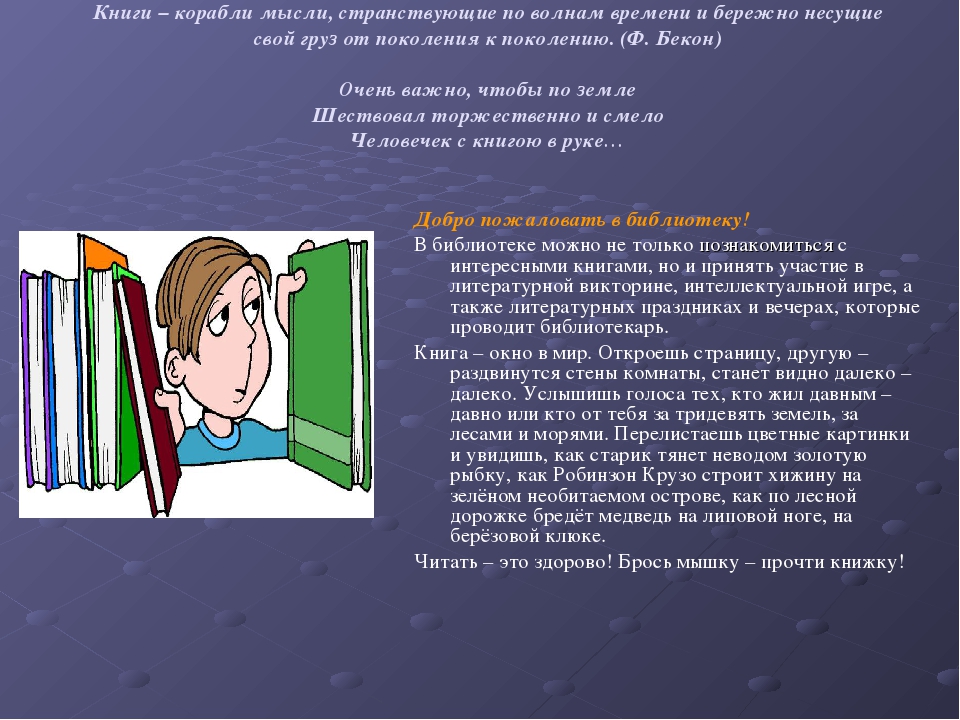 Презентация "Экскурсия в библиотеку"