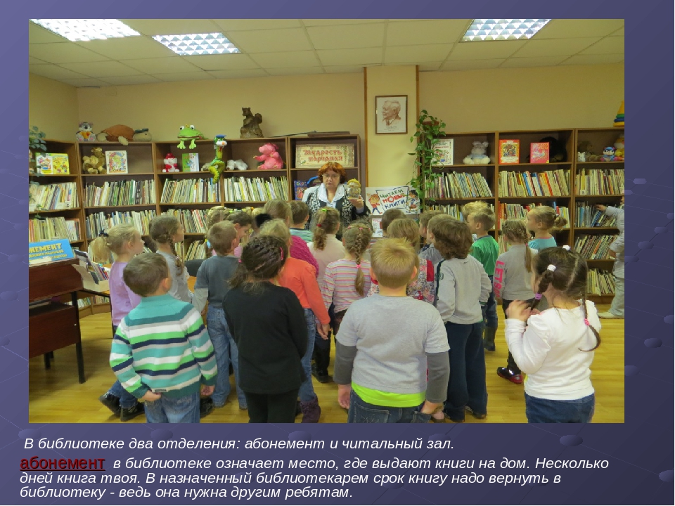 Презентация "Экскурсия в библиотеку"