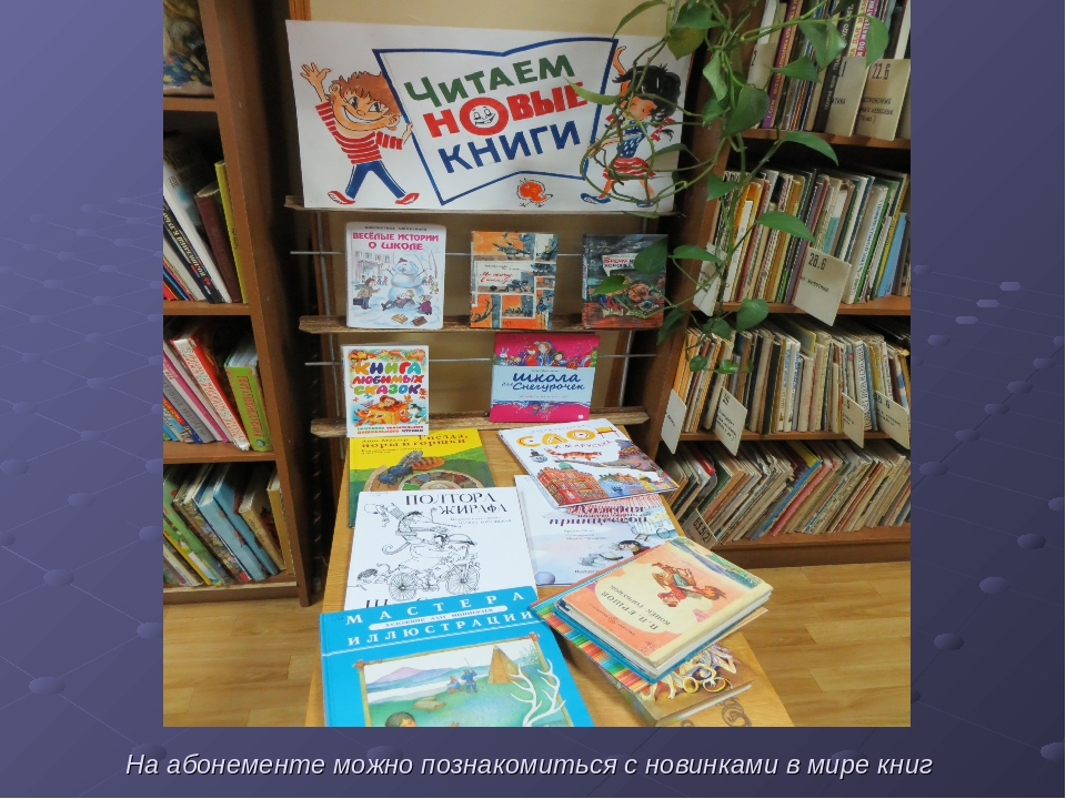 Презентация "Экскурсия в библиотеку"