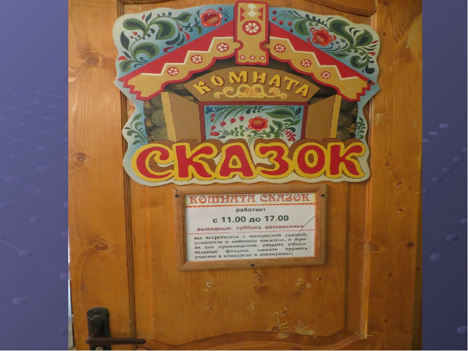 Презентация "Экскурсия в библиотеку"
