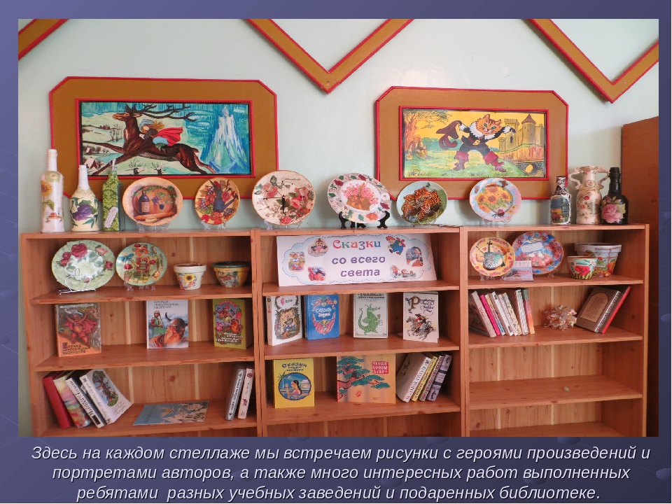Презентация "Экскурсия в библиотеку"