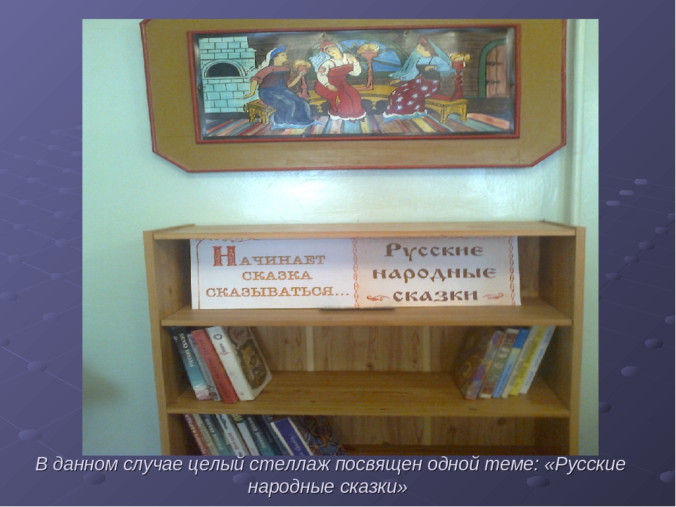 Презентация "Экскурсия в библиотеку"