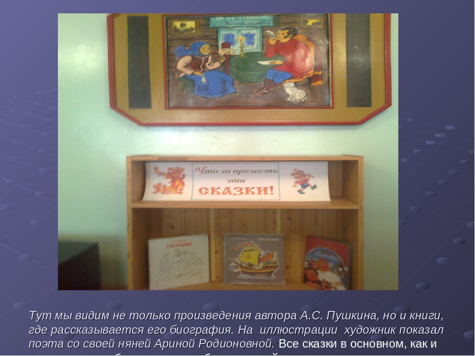 Презентация "Экскурсия в библиотеку"