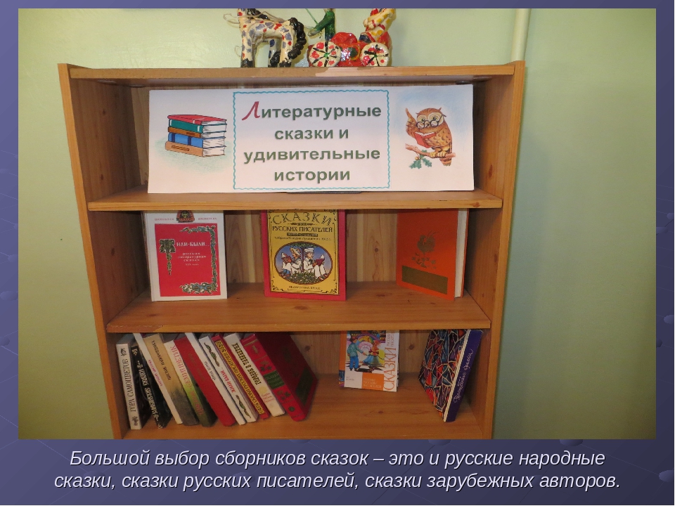 Презентация "Экскурсия в библиотеку"