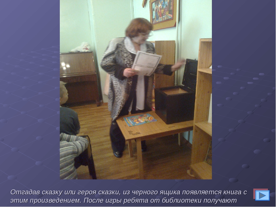 Презентация "Экскурсия в библиотеку"