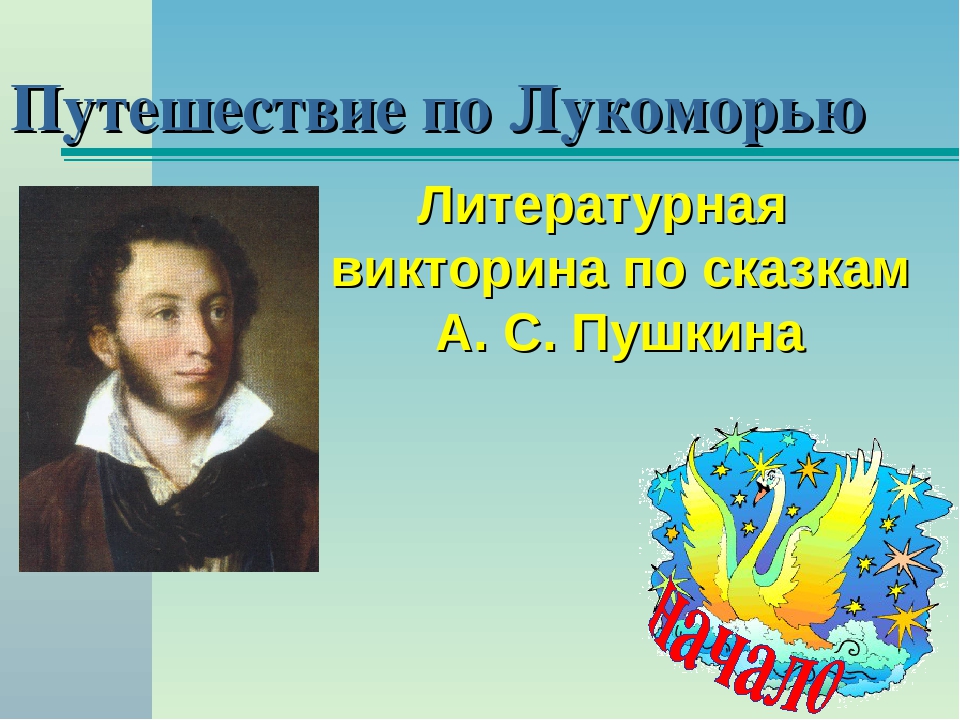 Презентация "Экскурсия в библиотеку"