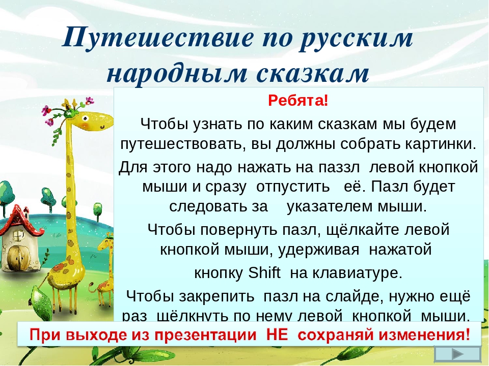 Презентация "Экскурсия в библиотеку"