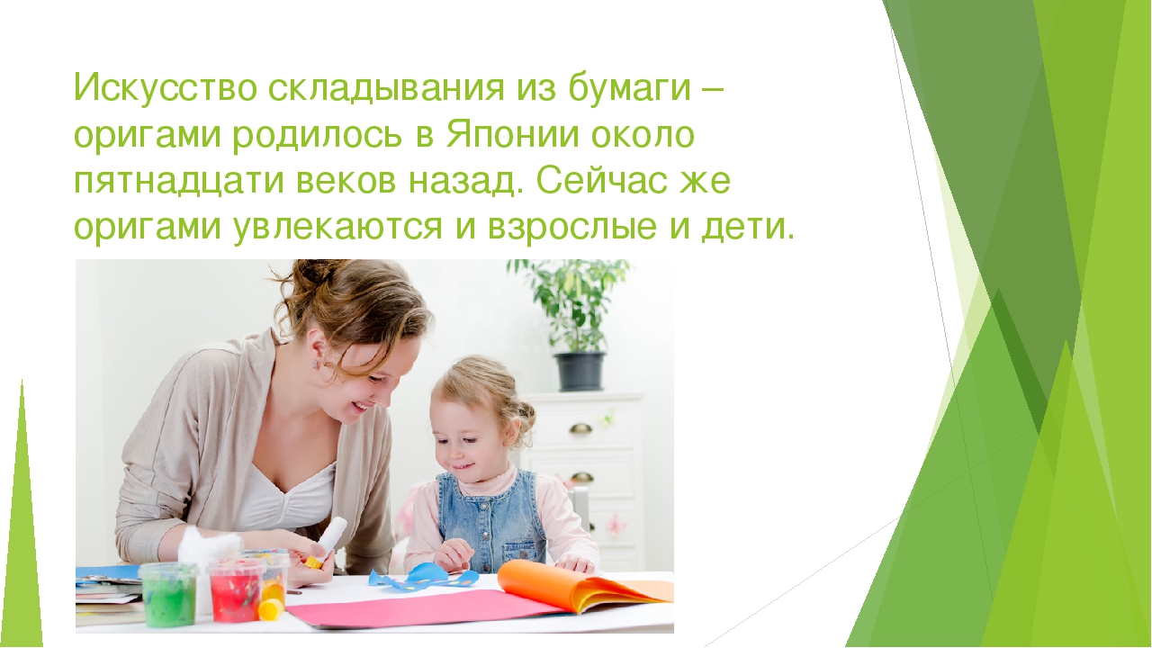 Презентация "Конструктивная деятельность на тему "Оригами в детском саду"