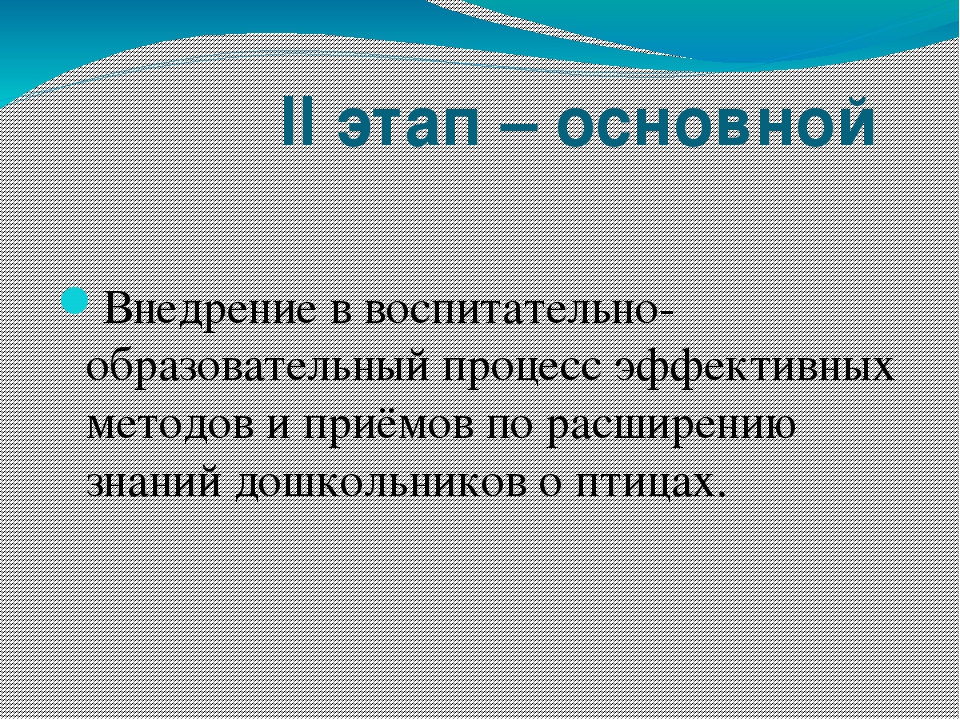 Презентация проекта " Птицы"