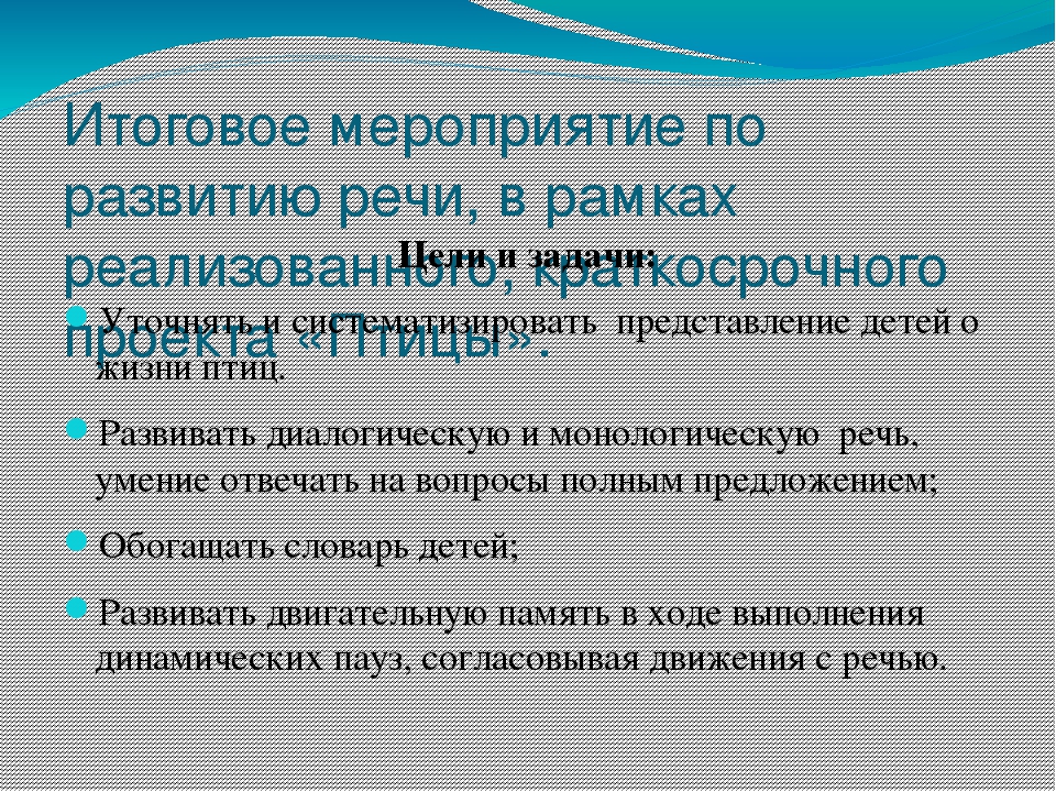 Презентация проекта " Птицы"