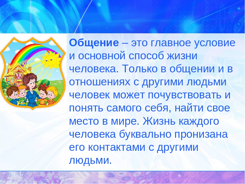 Формирование навыков положительного взаимодействия дошкольника с взрослыми в процессе реализации образовательной области «Социально-коммуникативное развитие.