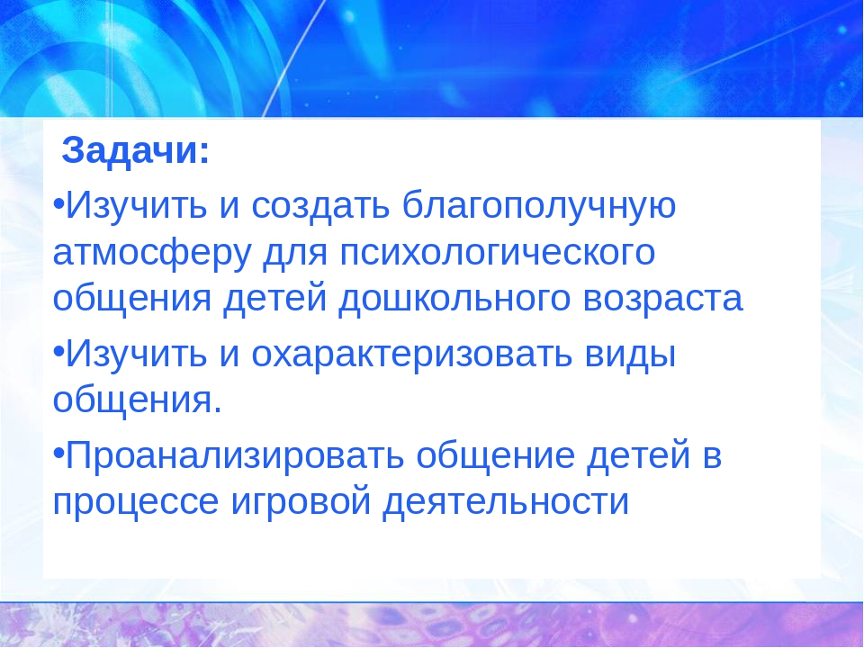 Формирование навыков положительного взаимодействия дошкольника с взрослыми в процессе реализации образовательной области «Социально-коммуникативное развитие.