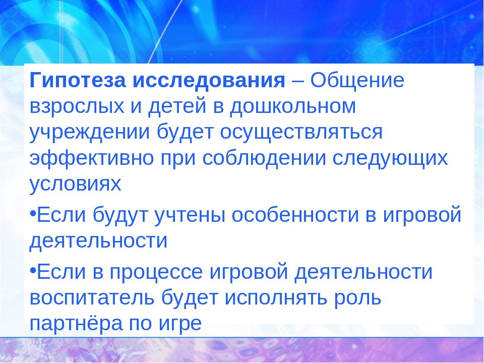 Формирование навыков положительного взаимодействия дошкольника с взрослыми в процессе реализации образовательной области «Социально-коммуникативное развитие.