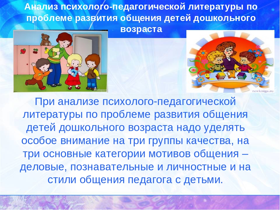 Формирование навыков положительного взаимодействия дошкольника с взрослыми в процессе реализации образовательной области «Социально-коммуникативное развитие.