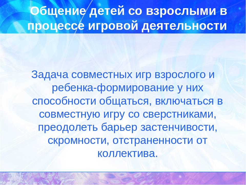 Формирование навыков положительного взаимодействия дошкольника с взрослыми в процессе реализации образовательной области «Социально-коммуникативное развитие.