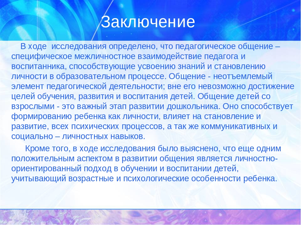 Формирование навыков положительного взаимодействия дошкольника с взрослыми в процессе реализации образовательной области «Социально-коммуникативное развитие.