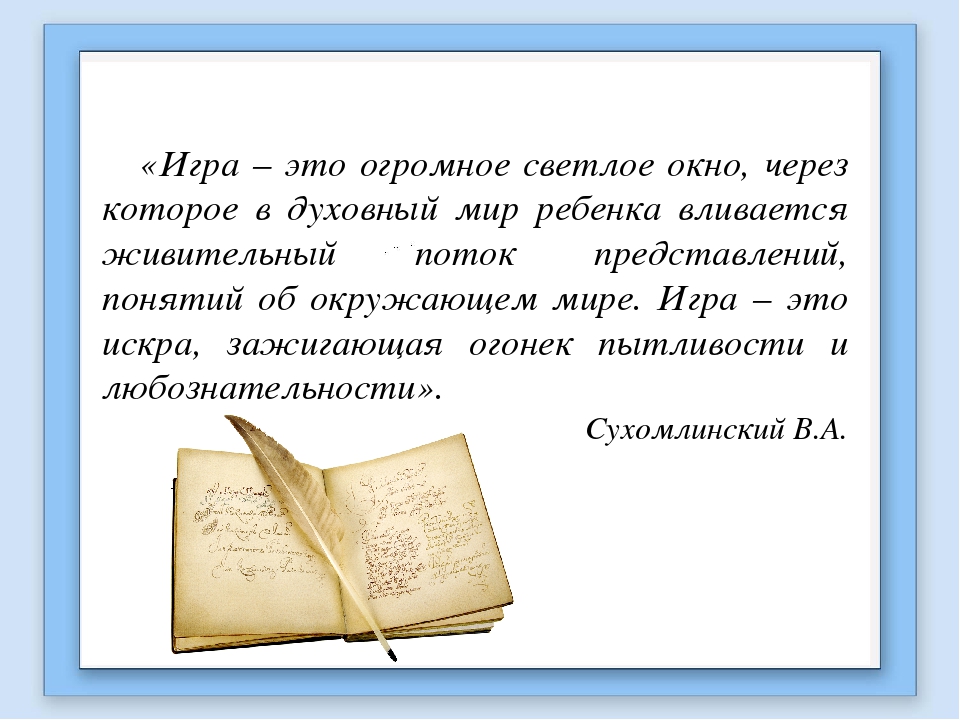 Презентация самообразования воспитателя ДОУ