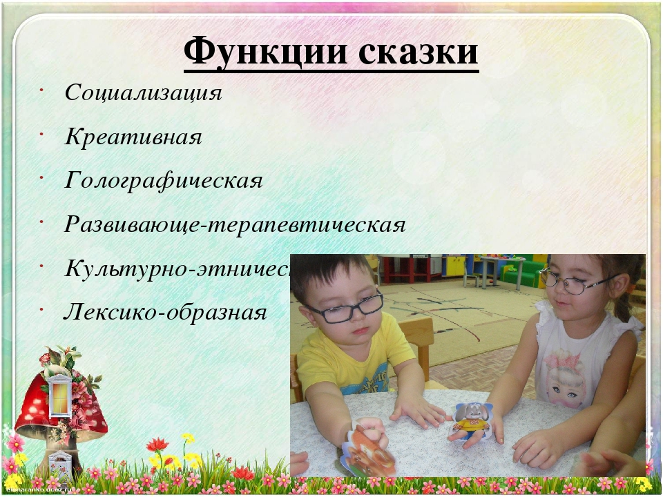 Презентация "Сказкотерапия как средство эмоционального развития детей раннего дошкольного возраста"