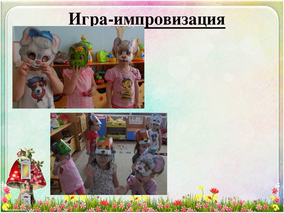 Презентация "Сказкотерапия как средство эмоционального развития детей раннего дошкольного возраста"