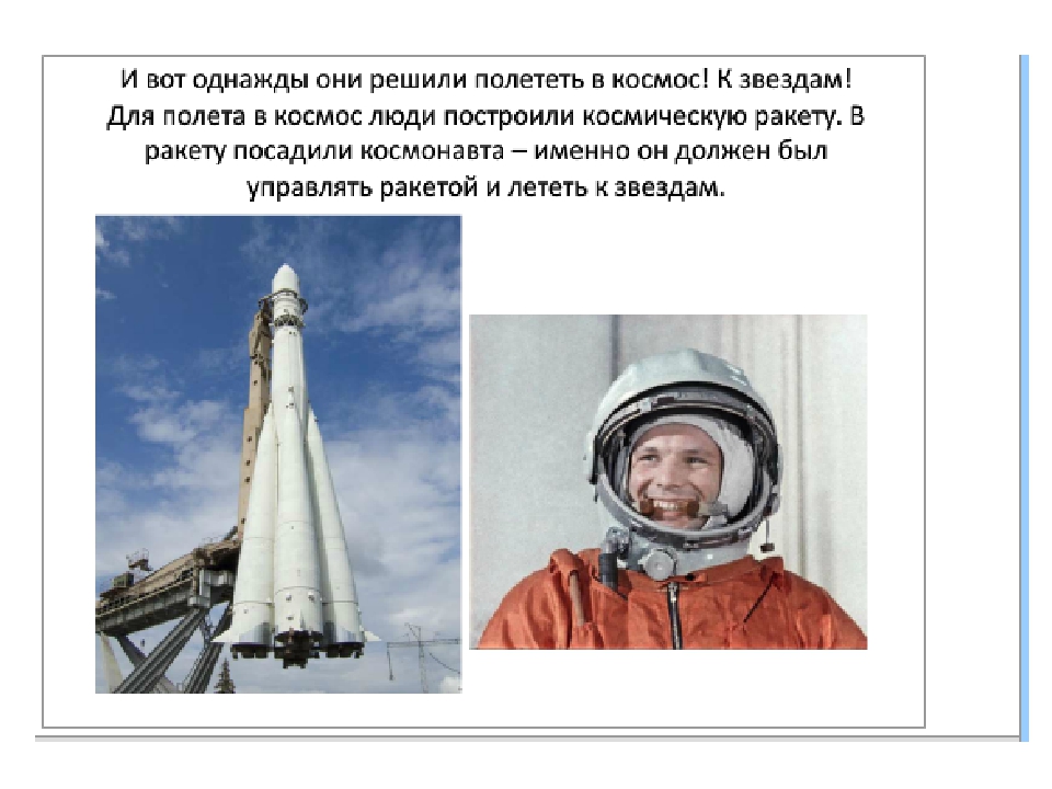 Презентация на тему космос