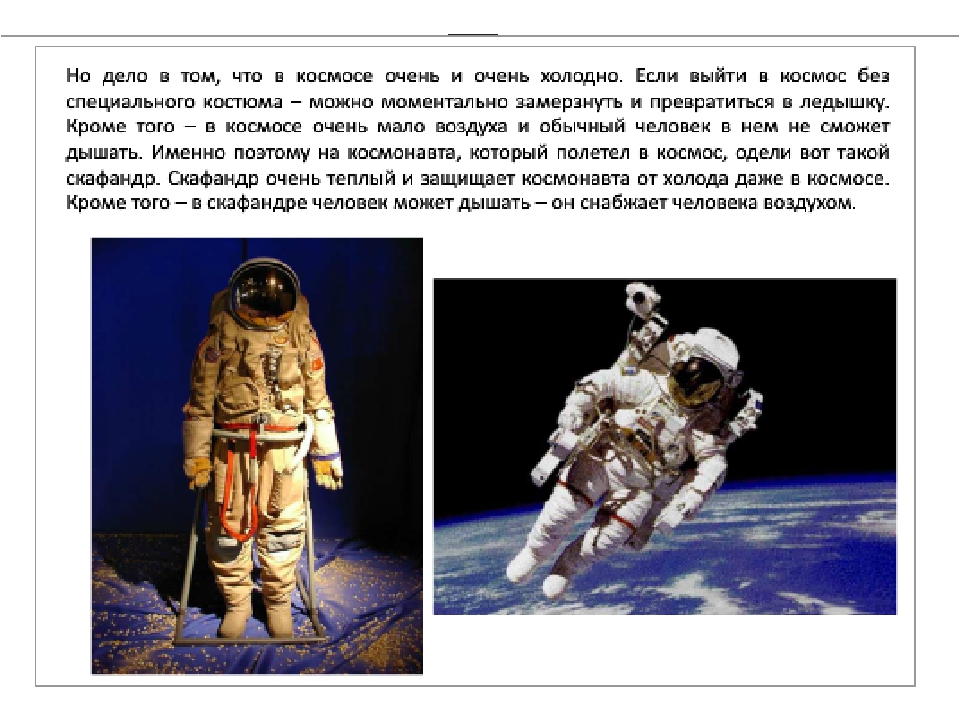 Презентация на тему космос