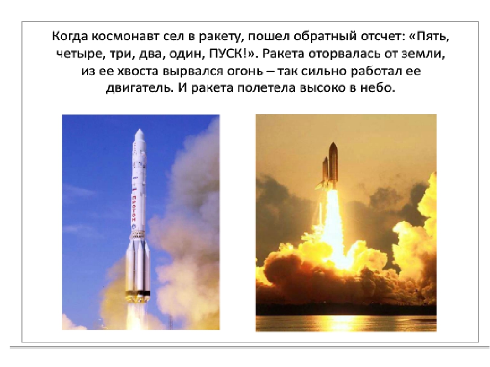Презентация на тему космос