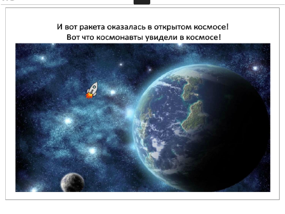 Презентация на тему космос