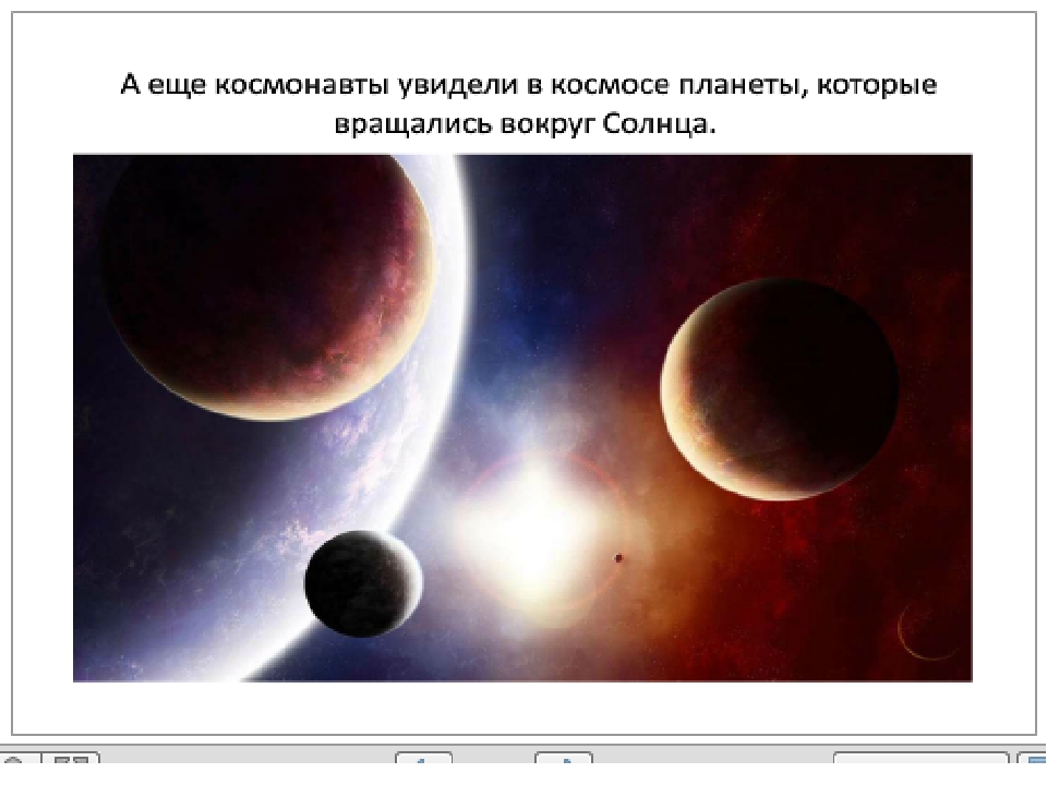 Презентация на тему космос