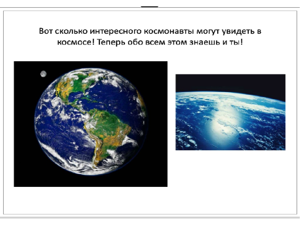 Презентация на тему космос
