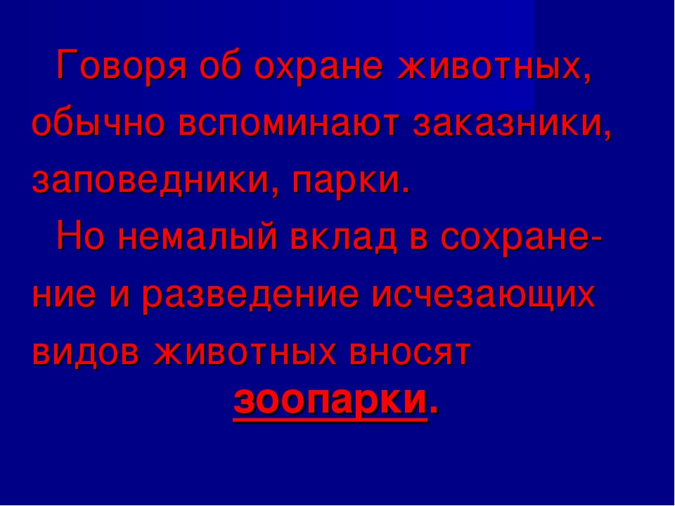 Презентация к занятию по окружающему миру в подготовительной группе "Зоопарк"