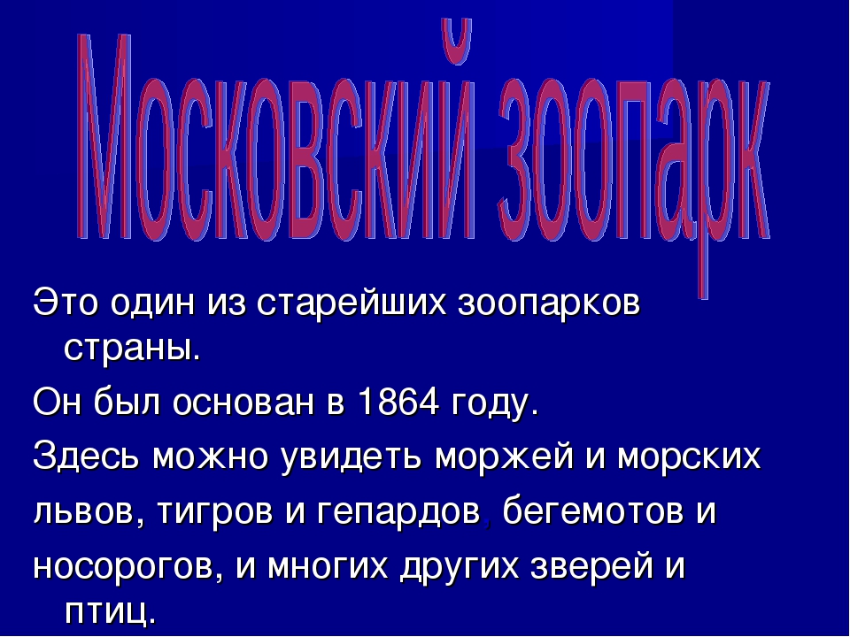 Презентация к занятию по окружающему миру в подготовительной группе "Зоопарк"