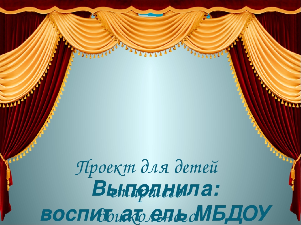 Презентация к проекту "Чудо по имени Театр"