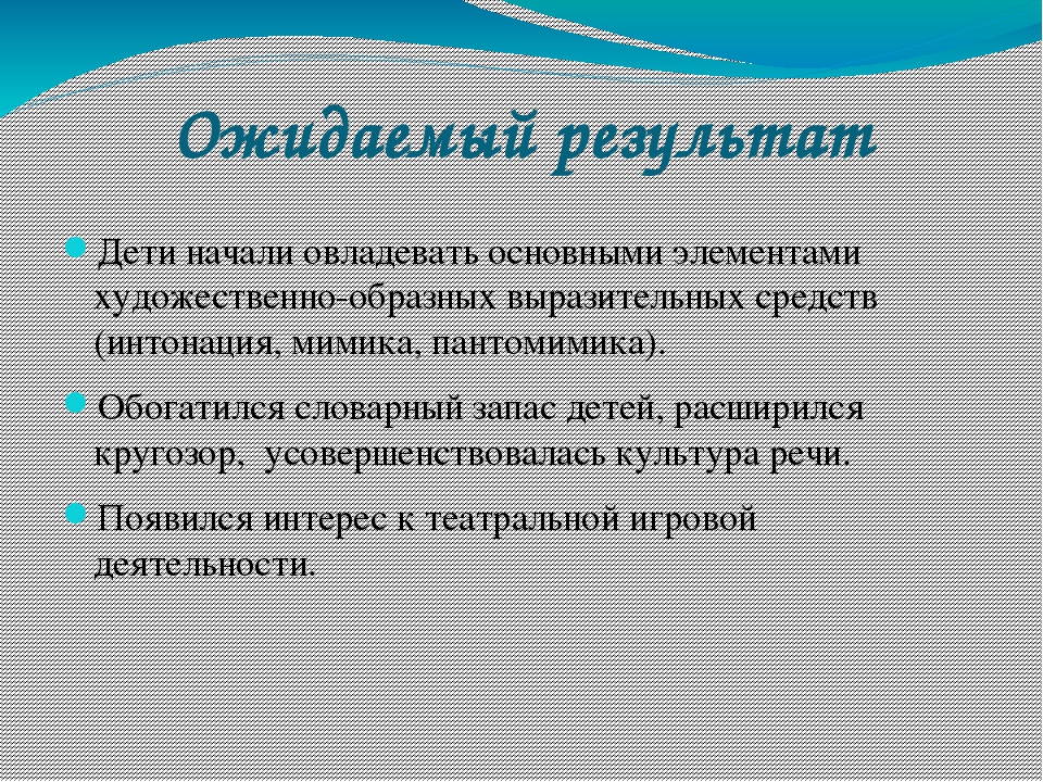 Презентация к проекту "Чудо по имени Театр"