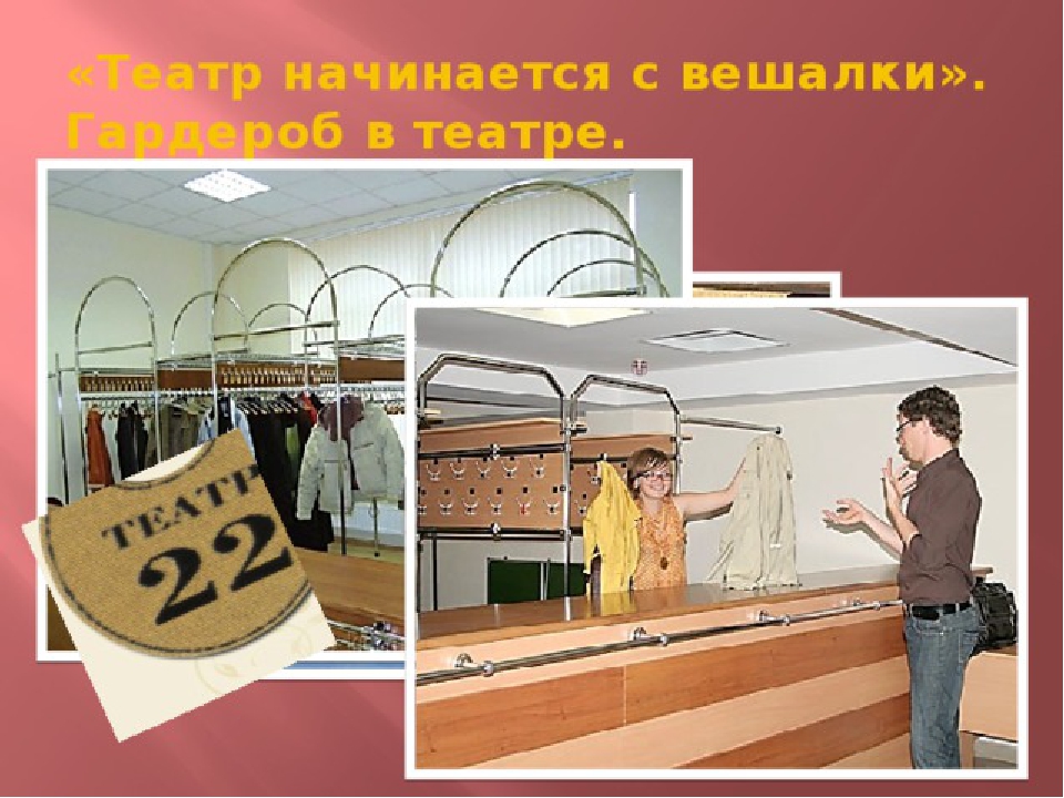 Презентация к занятию "Разные театры"