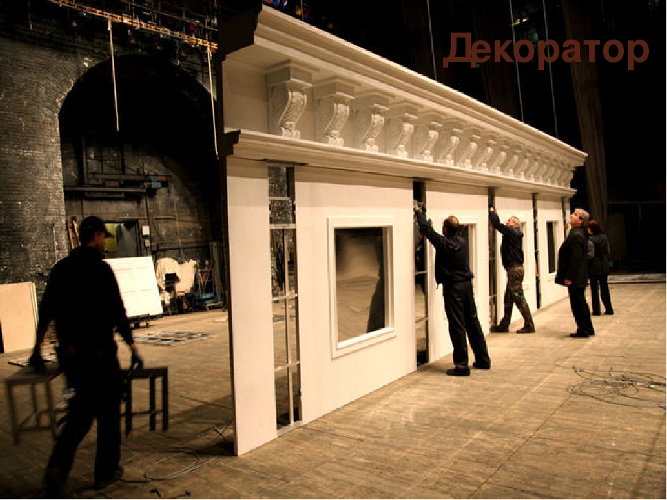 Презентация к занятию "Закулисье"