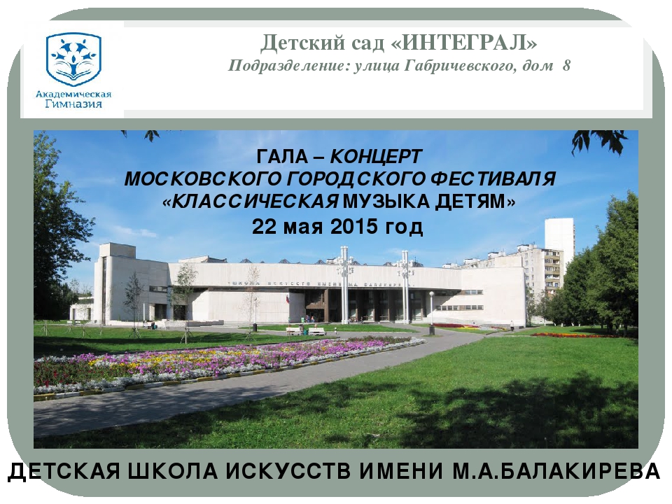 Гала-концерт в Детской школе искусств имени М.А.Балакирева