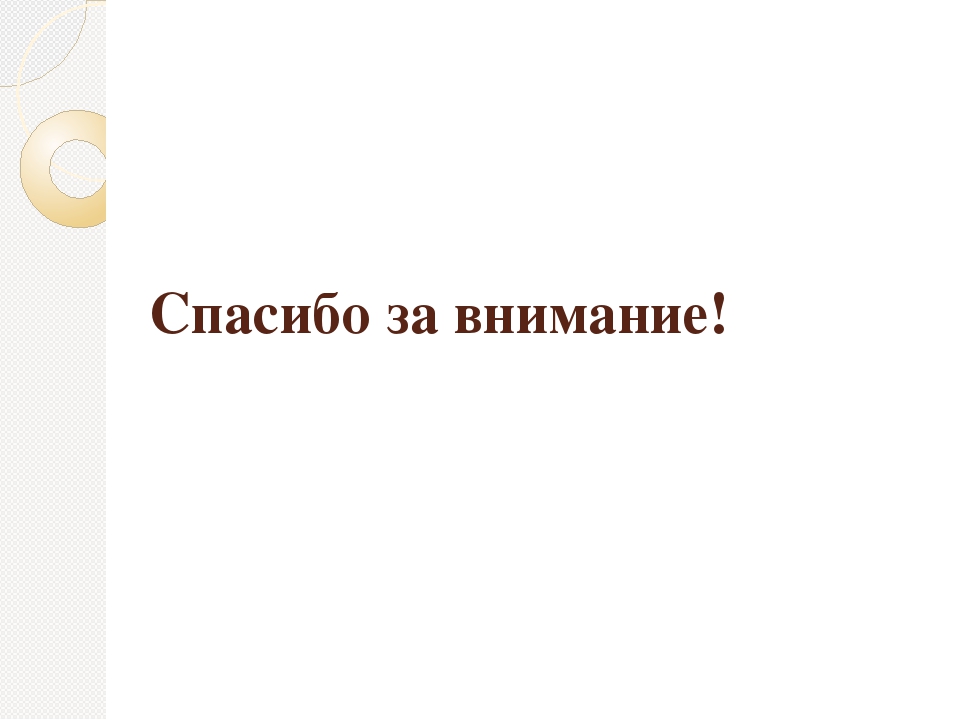 Презентация на тему "Специфика предметно-пространственной среды группы детского сада, задающая возможность для инициативы и самостоятельности ребенка: гибкость и полифункциональность. Управление ППС в группе: для чего, кто, как"