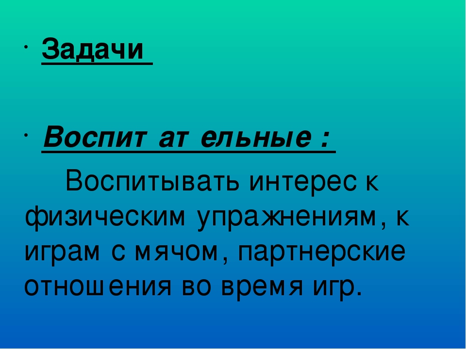 Проект "Мой веселый звонкий мяч" для детей 3-4 лет