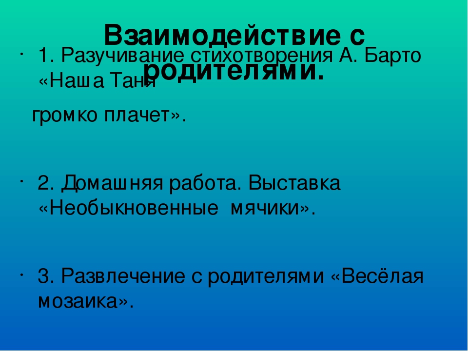 Проект "Мой веселый звонкий мяч" для детей 3-4 лет