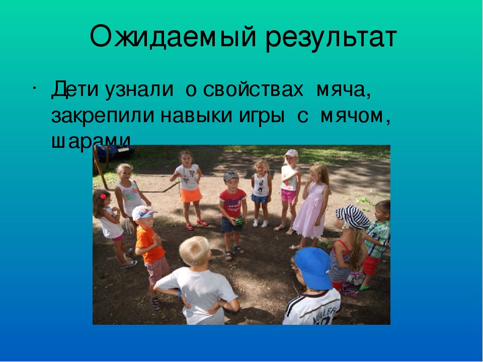 Проект "Мой веселый звонкий мяч" для детей 3-4 лет