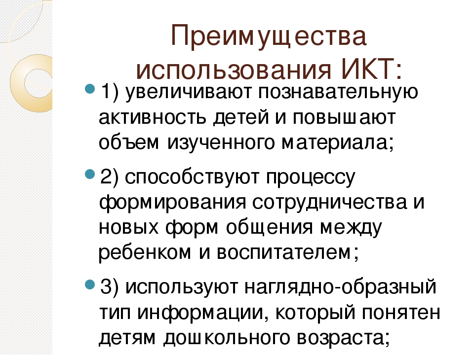 Презентация "Использование ИКТ в образовательном процессе ДОУ по развитию речи у дошкольников"